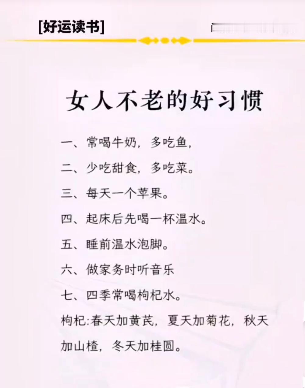 女人保持状态的7个小习惯，简单却很养人

女性养生 生活小妙招