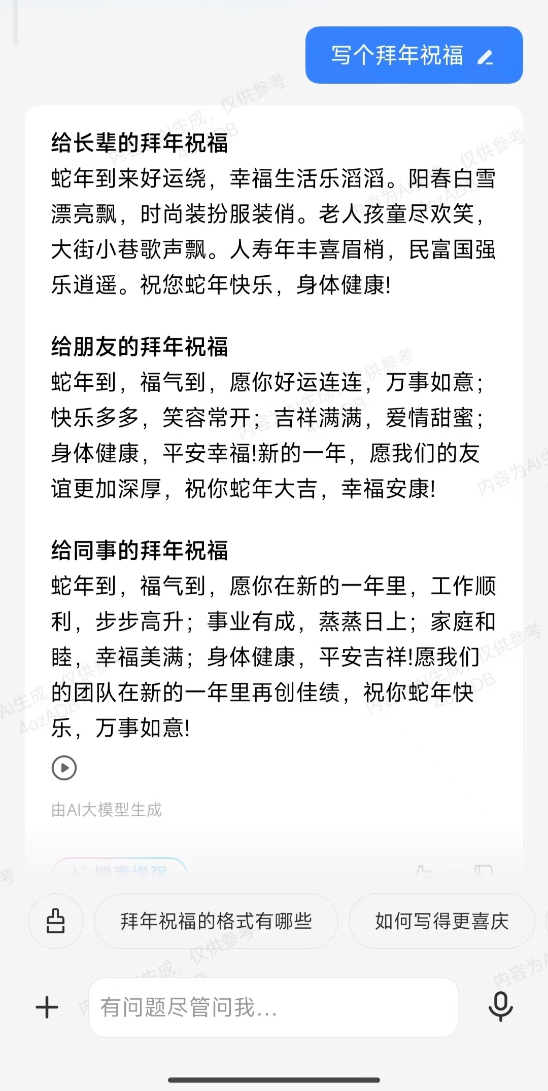 手机AI写拜年祝福哪家强  拜年不用愁[开学季]AI自动帮忙还分人分对象蓝心小V