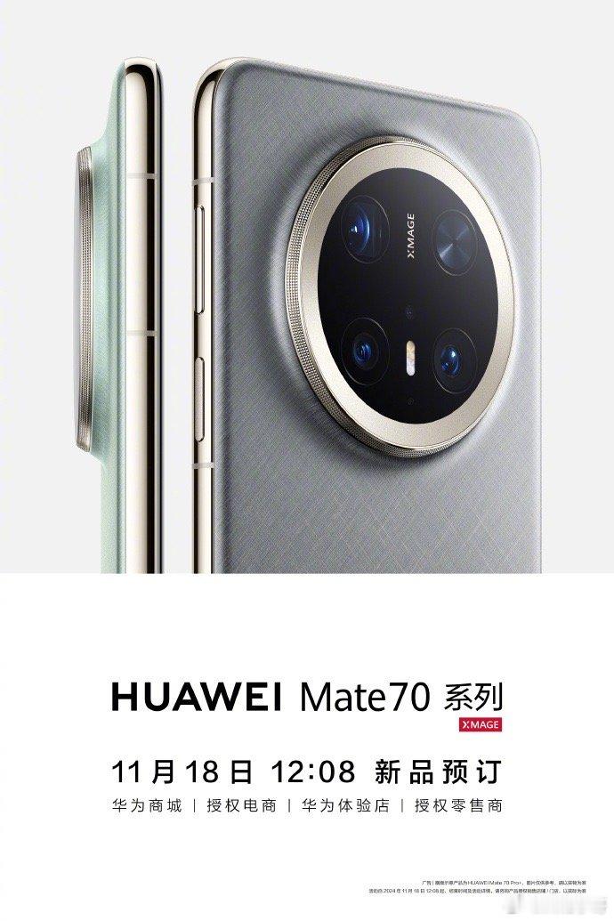 华为Mate70全新AI功能曝光 华为又有大动作！在官宣Mate 70系列预订后