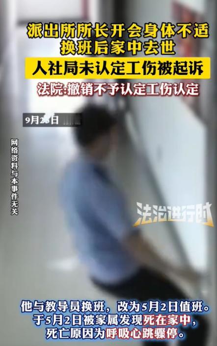 9月25日，湖南郴州，一位派出所所长因身体不适与同事换班，却在换班后突发疾病猝死