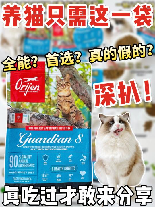 深扒渴望八重守护猫粮！成分党铲屎官看过来