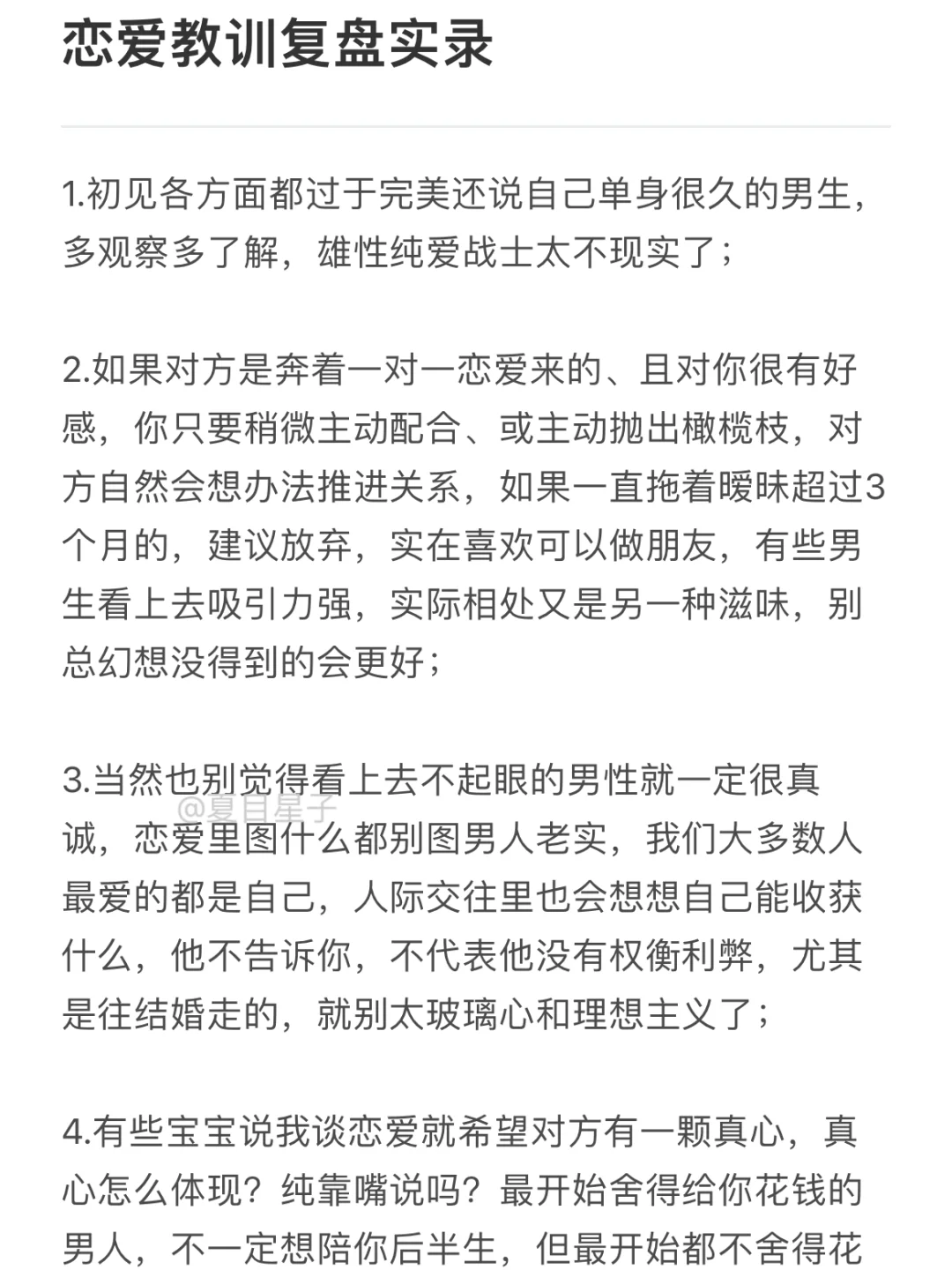 从男人身上get到的恋爱教训🫦反复阅读