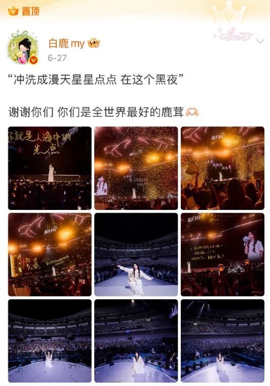 白鹿置顶鹿茸白鹿换置顶白鹿置顶鹿茸，你是最最最棒的