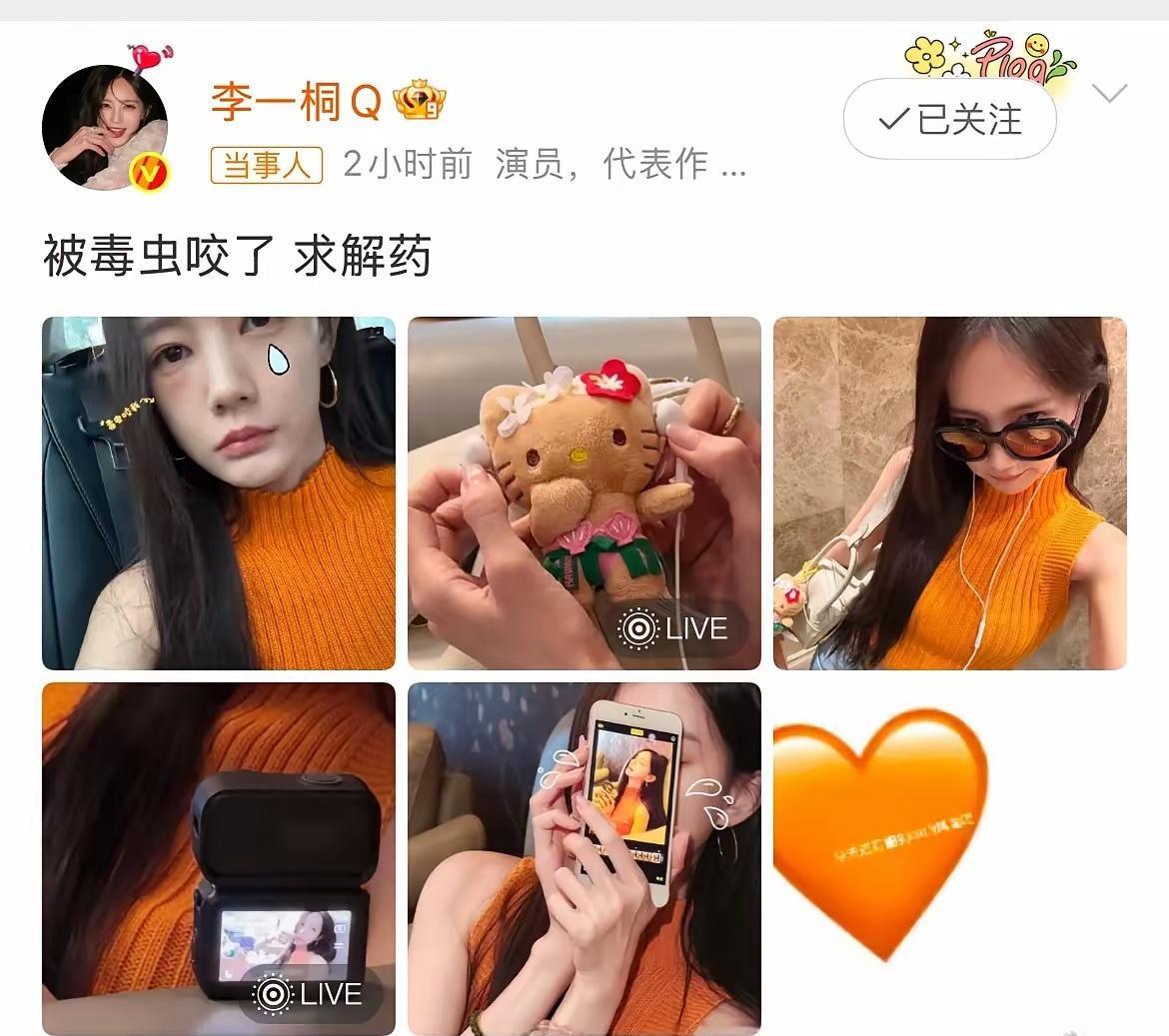 不是好久前就被咬了！