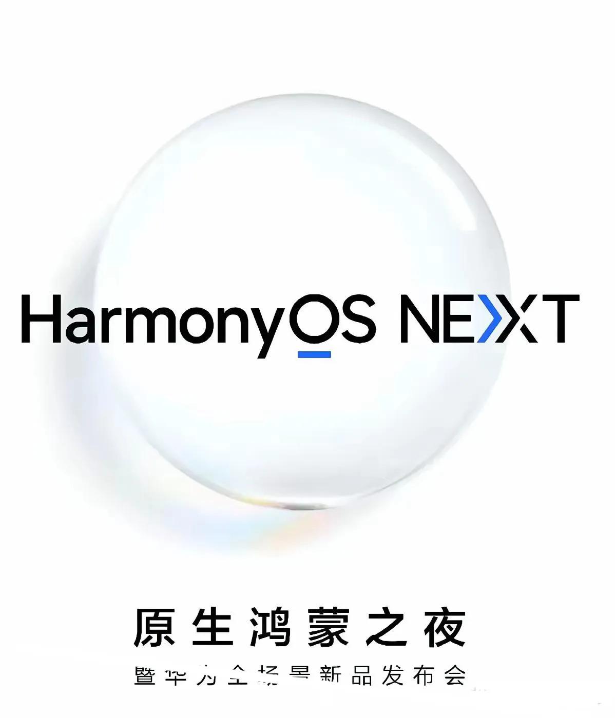 华为正式发布“纯血鸿蒙”，有网友尝鲜后自嘲：成了第一批受害者
第一：作为一个全新