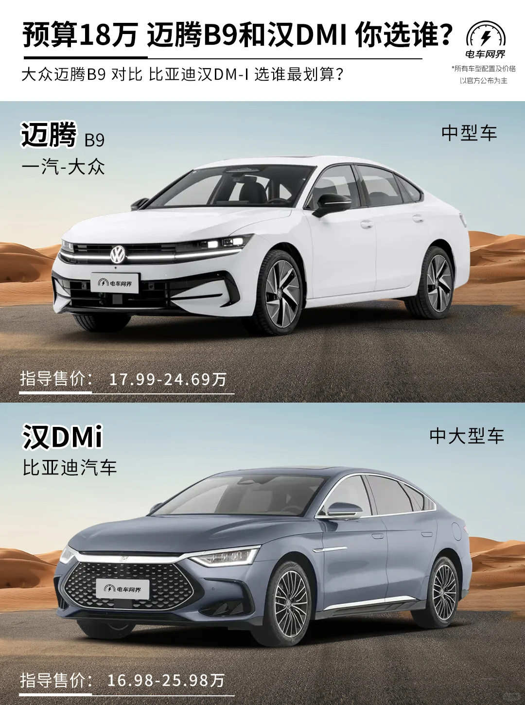 预算18万 迈腾B9和比亚迪dmi 你选谁？