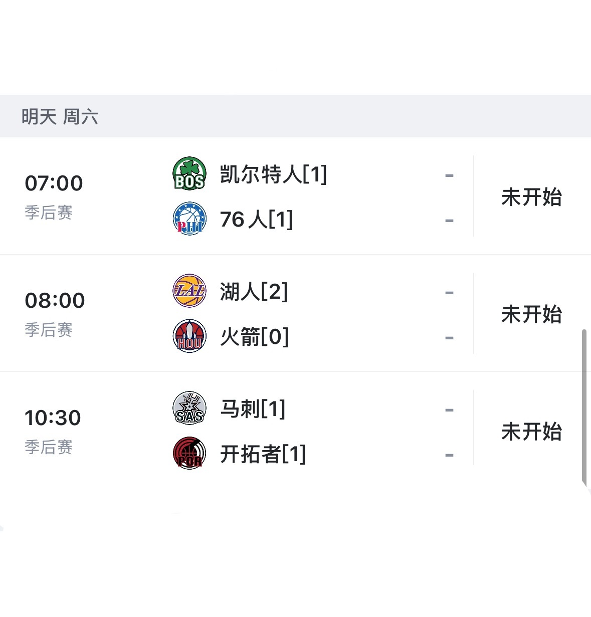 今日季后赛比赛 看球地址网页链接nba季后赛湖人vs火箭马刺vs开拓者