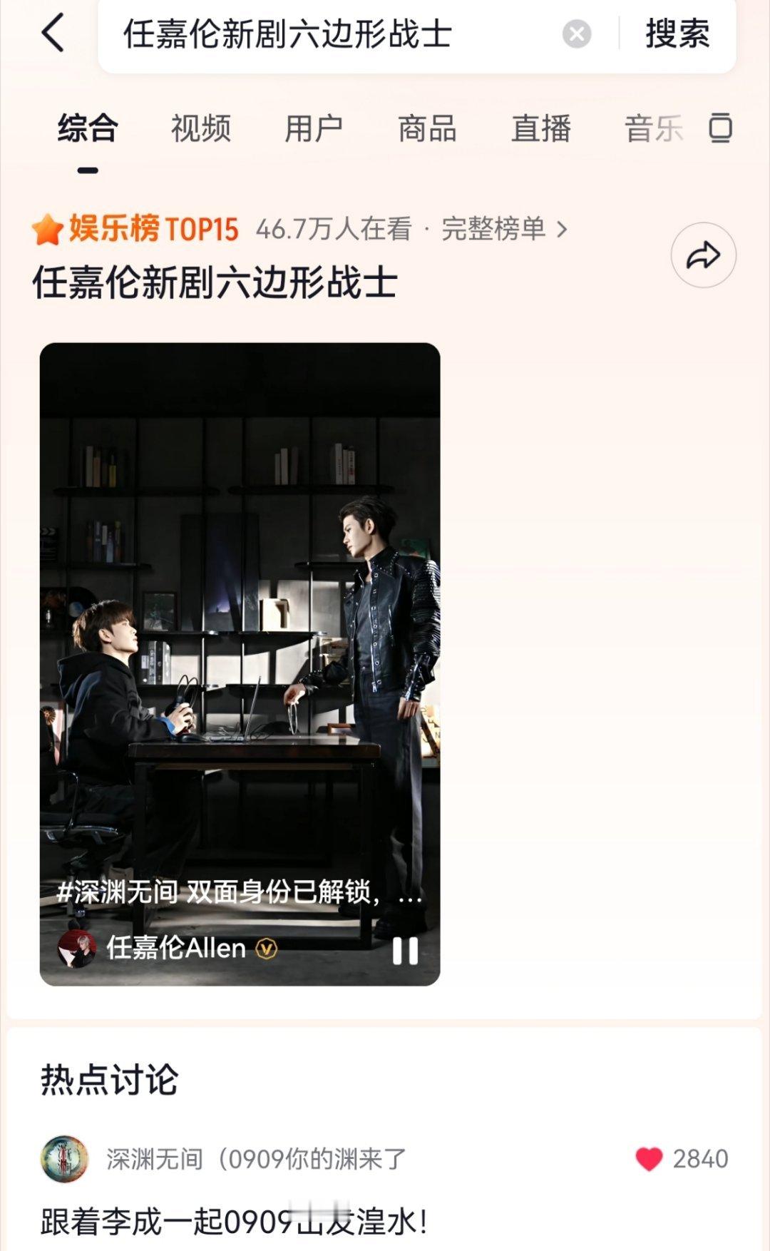 抖上热榜话题任嘉伦新剧六边形战士大家去加热一下。任嘉伦深渊无间 任嘉伦任嘉伦李成