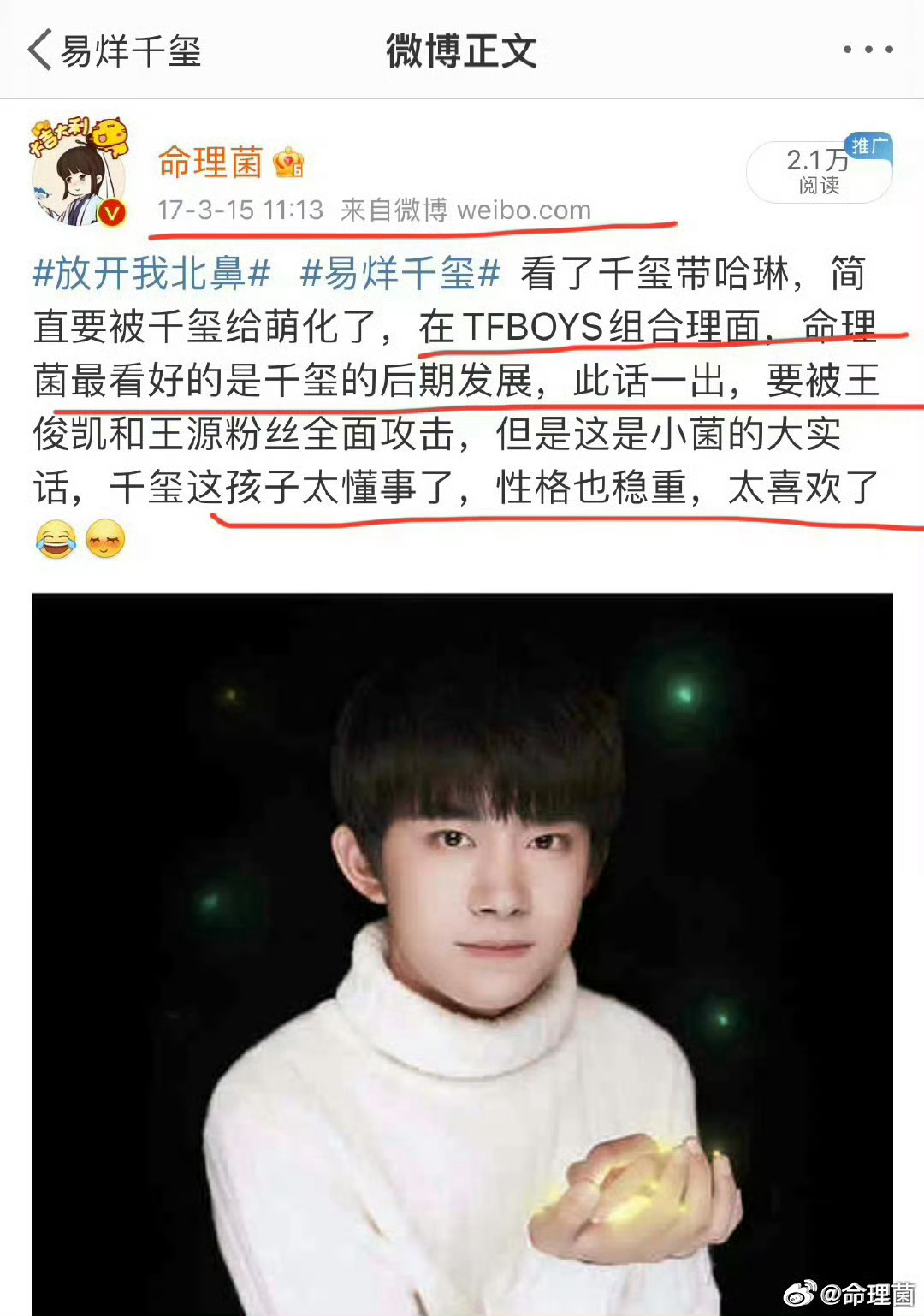 TFBOYS单飞 三人谁最强易烊千玺啊 2017年的时候就预言是他了 