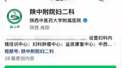 太离谱了！医院直播暴露女患者下身隐私部位！观看人数达5万人，卫健委已介入

这不