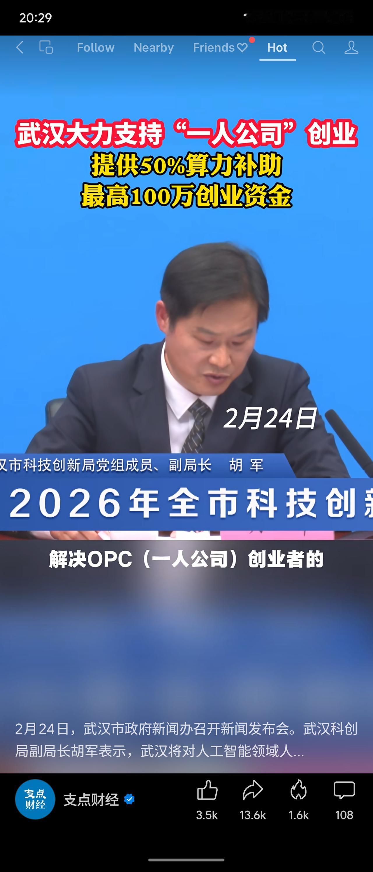 武汉2月24日发布政策，大力扶持人工智能领域的“一人公司”（OPC）创业，提供5