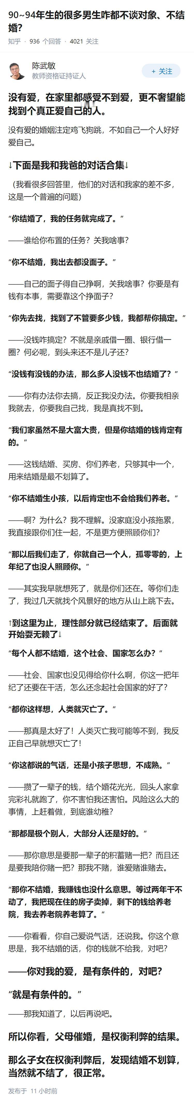 90~94年生的很多男生咋都不谈对象、不结婚？