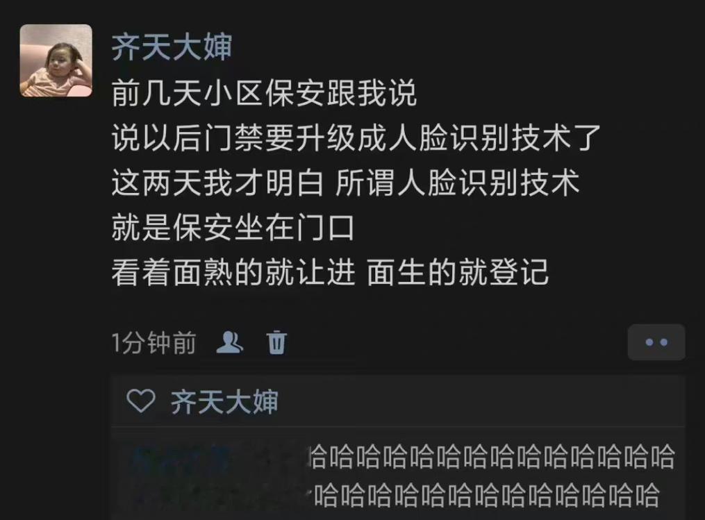 《小区门口的人脸识别》 ​ ​​​