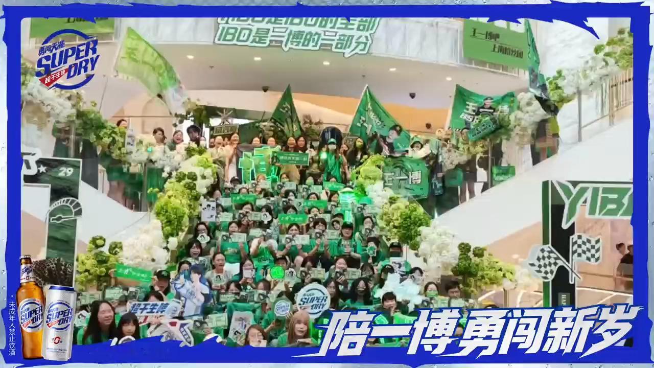 【20260806王一博商务代言今日资讯汇总】 亲签抽奖！王一博商务资讯like