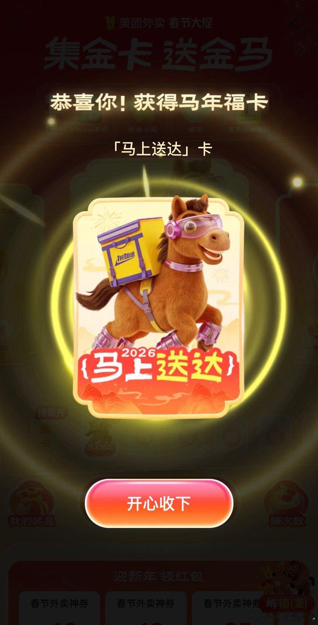 还在上班的真的有福了还在上班的赚翻了！集金卡赢大奖、神券随便领、美食秒送达，福利