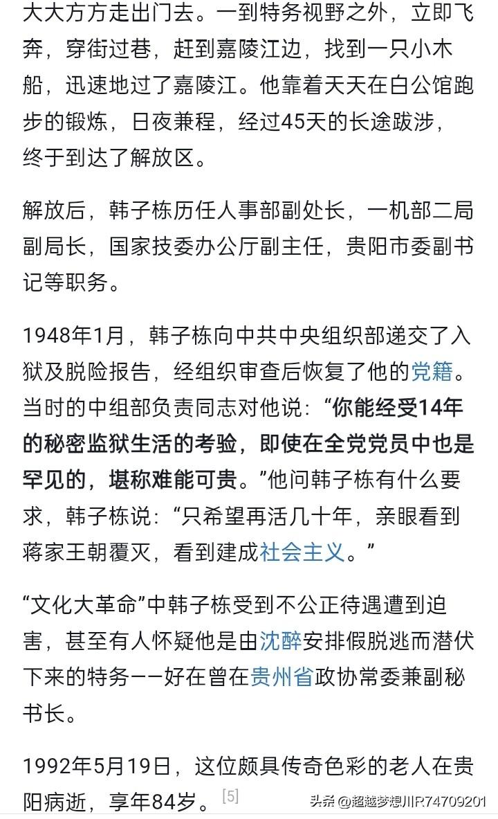 革命小说《红岩》中“疯老头”华子良的原型是韩子栋。他是山东阳谷县人，故意装疯才逃