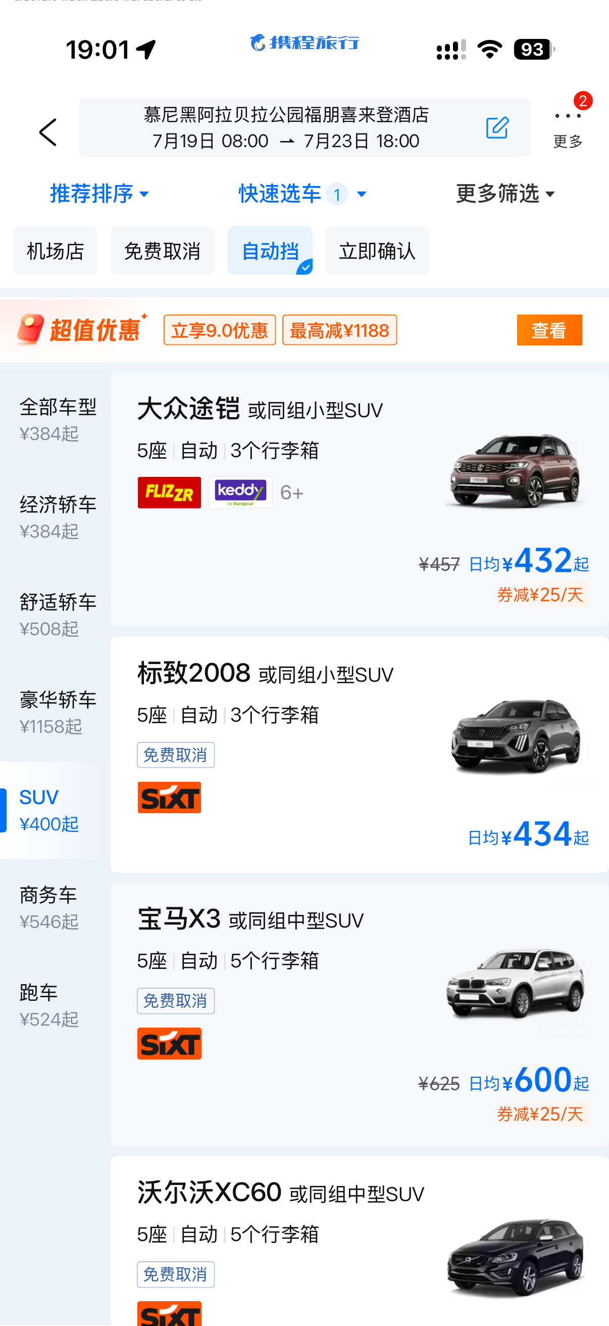 租了个宝马 X3，含全险了大概 800/天。对比前段时间大理的物价，肉疼