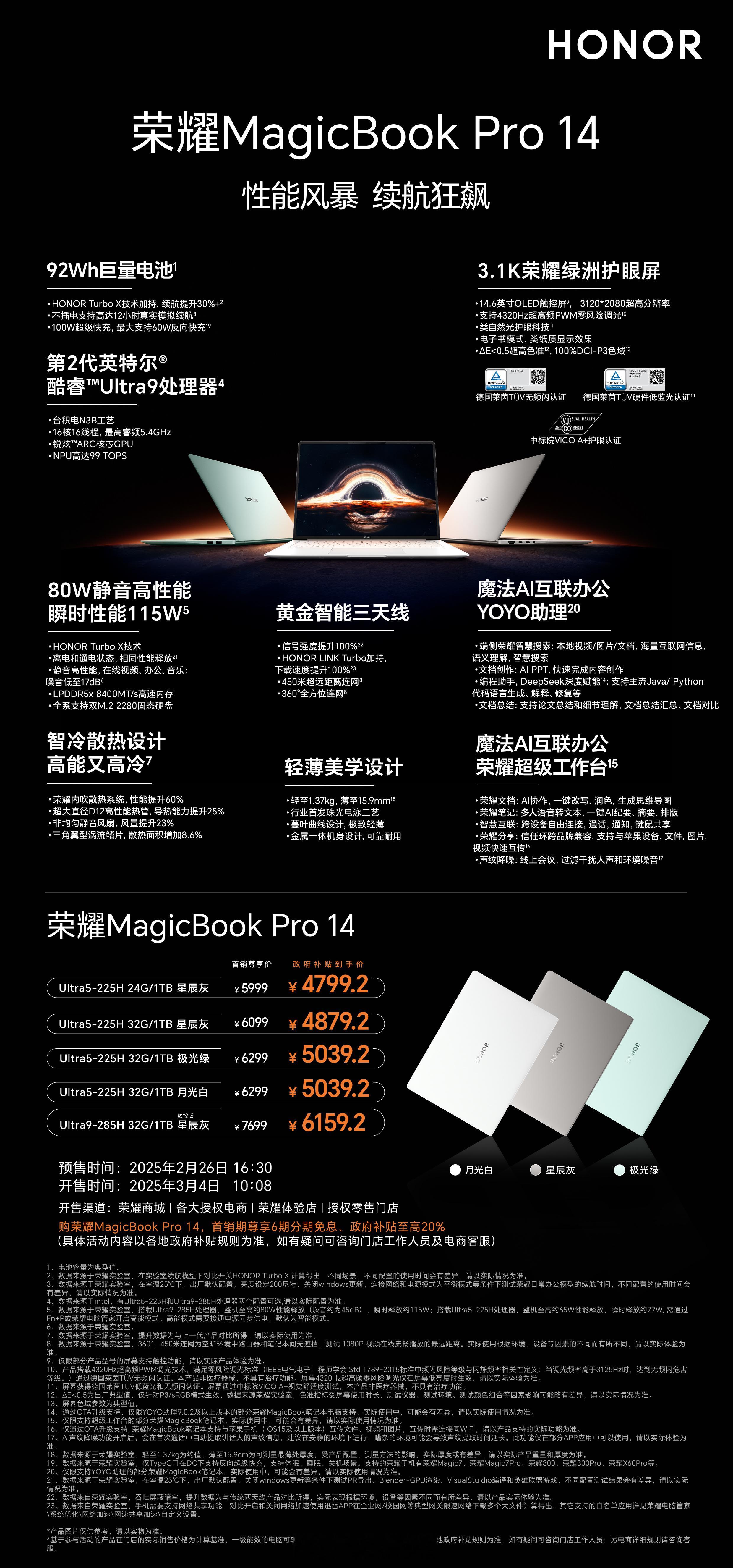 荣耀笔记本Magicbook Pro14发布了，24+1T版本起步，价格5999