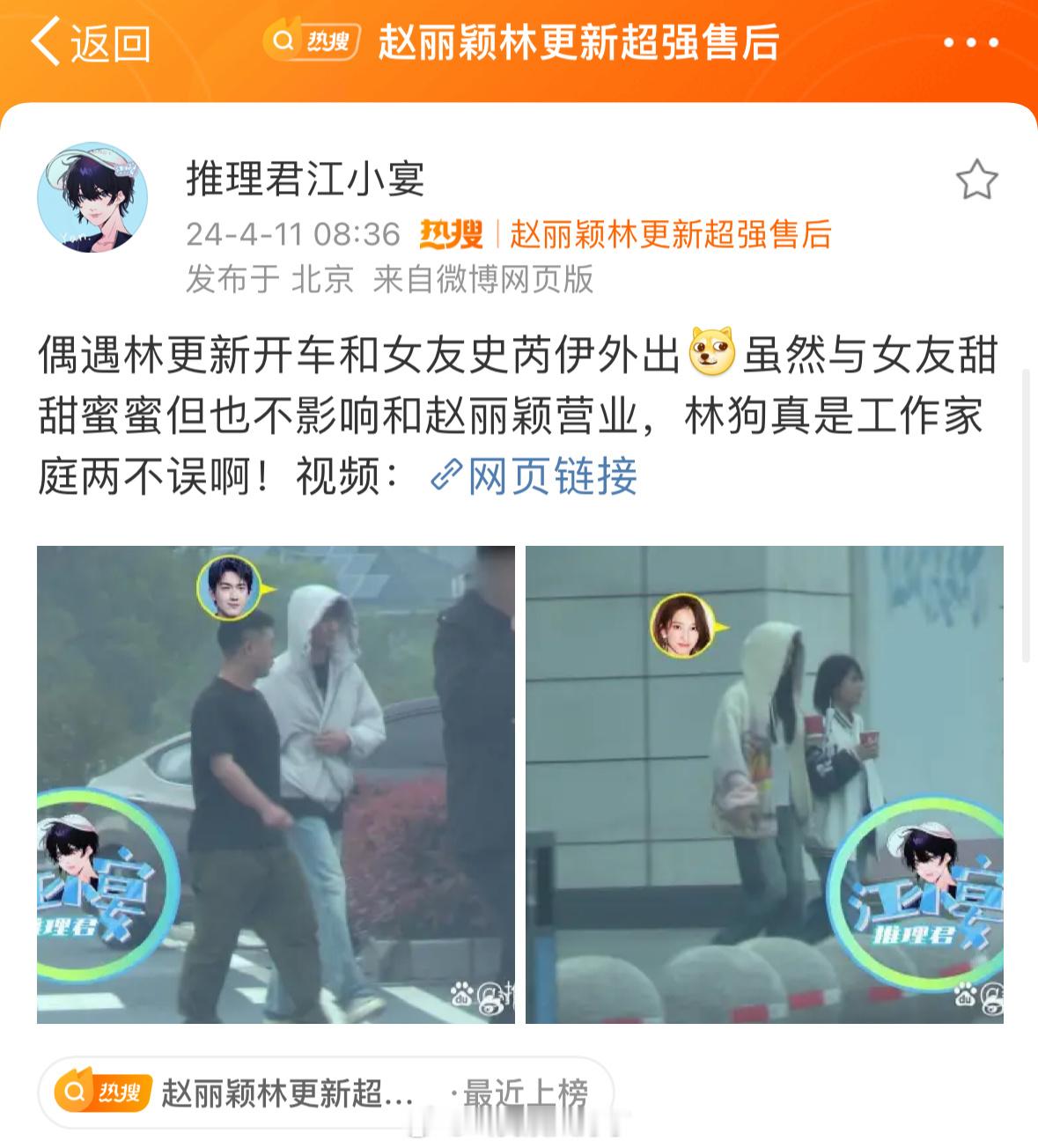 狗仔拍到林更新和女朋友甜蜜外出，其实林更新是回归了正常生活，最近的营业，都是宣传