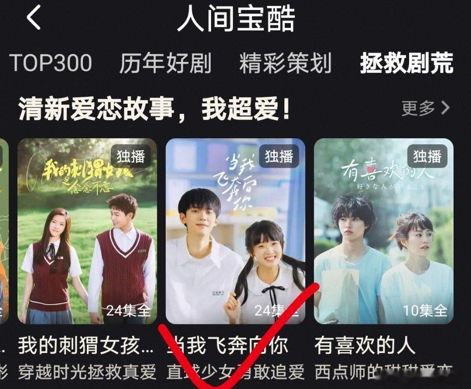 周翊然《当我飞奔向你》继上个月登上优酷四榜后，这个月假期又登上了八榜前十双榜第一