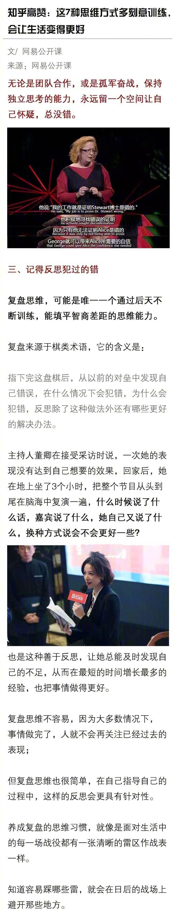 知乎高赞：这7种思维方式多刻意训练，会让生活变得更好 