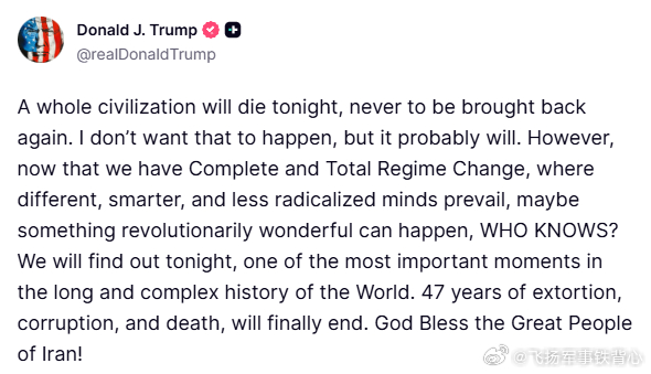 特朗普又在发帖：“今晚，一整个文明可能会灭亡，再也无法复生。我不希望这种事情发生