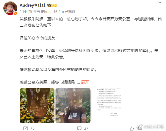 【#朱令骨灰今日安葬#，#朱令父母称将一如既往追凶#】8月12日，《朱令的四十五