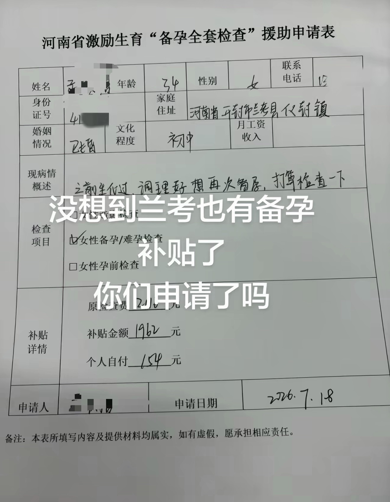 窝趣，河南是越来越好了，备孕竟然可以领取补贴