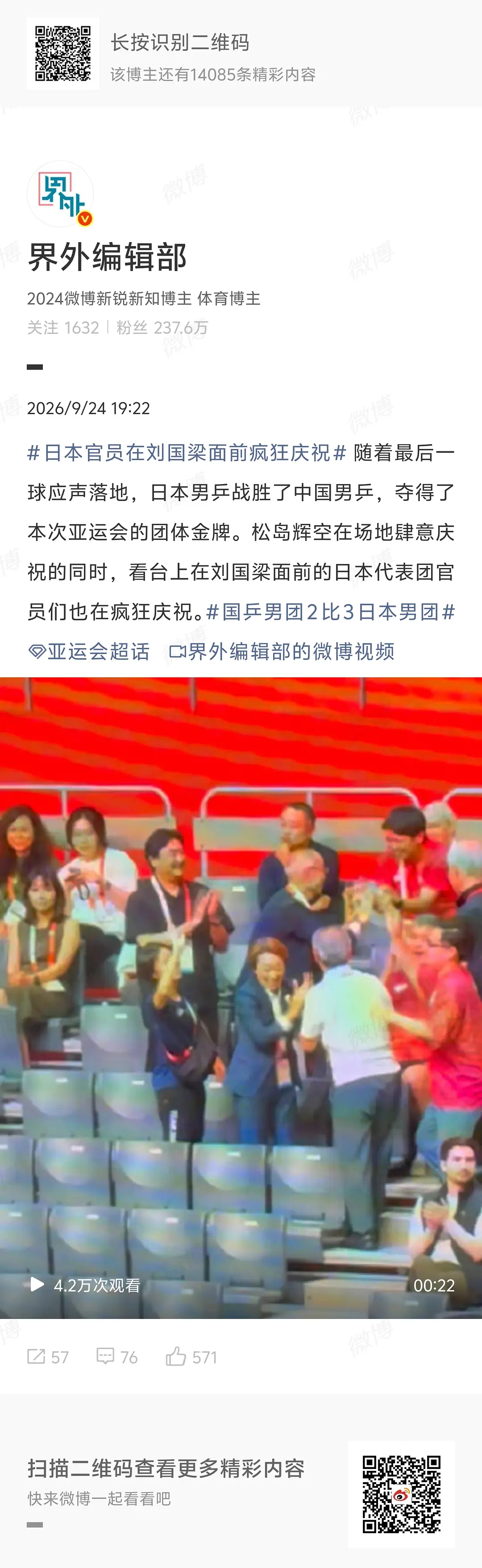 刘国梁被小日子贴脸 ​​​