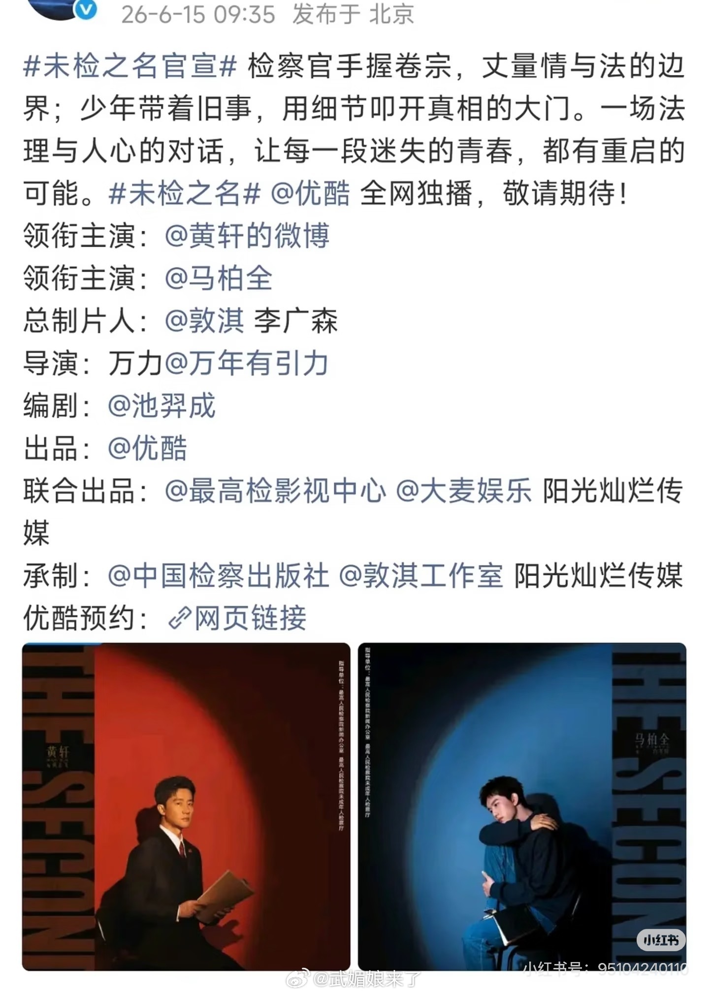 黄轩新剧官宣，可见绝对一番面前没什么排序的说法，回车键一下的事儿～ 