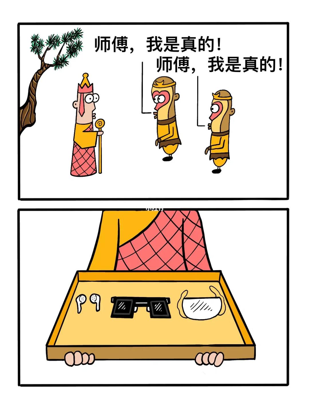 六耳，你又露馅了！