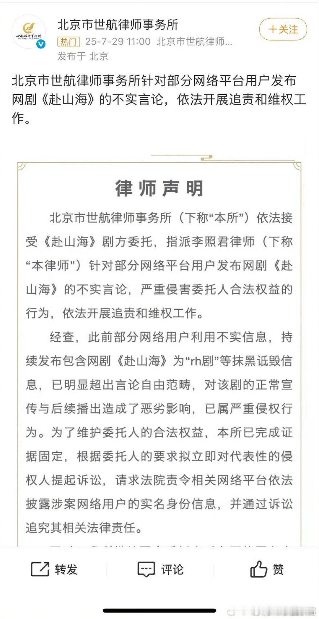 成毅的《赴山海》剧方发布律师维权声明 ​​​