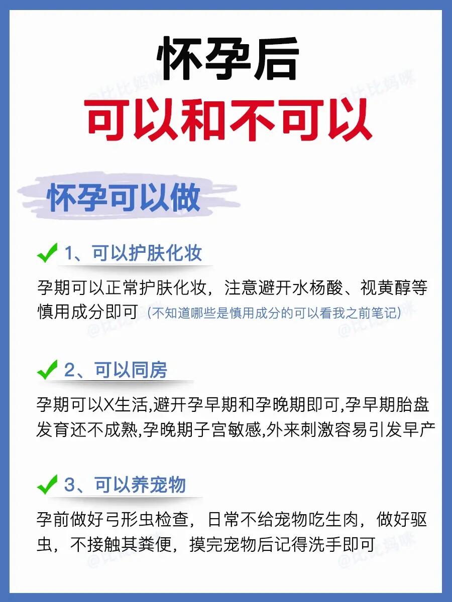 孕期能做和不能做的事❗️孕妈一定要知道✅