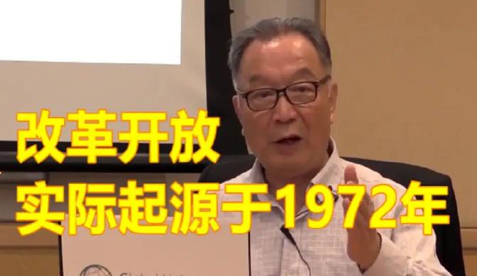 党和国家对改革开放的定义是很明确的，改革开放始于1978年。但总有人（如温铁军）