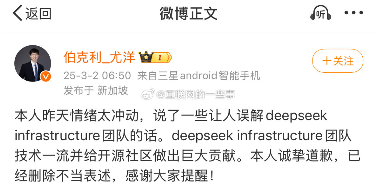 昨天还说DeepSeek数据没参考价值、春节期间频繁掉线。今天潞晨科技创始人尤洋