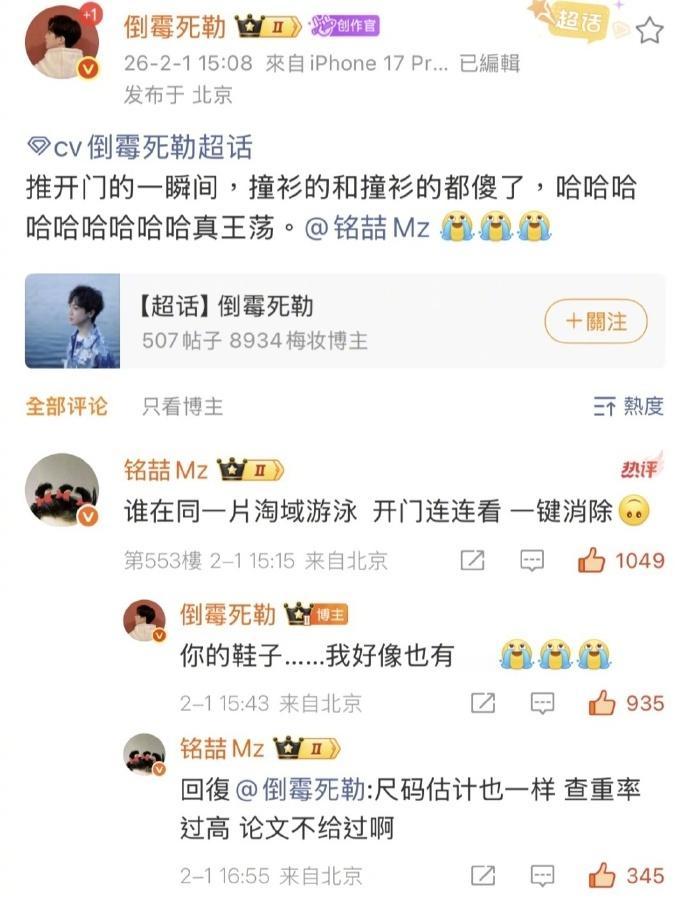 倒霉死勒袁铭喆撞衫当梅梅和喆哥撞衫，梅梅：撞衫的和撞衫的都傻了，真王荡！！喆哥：