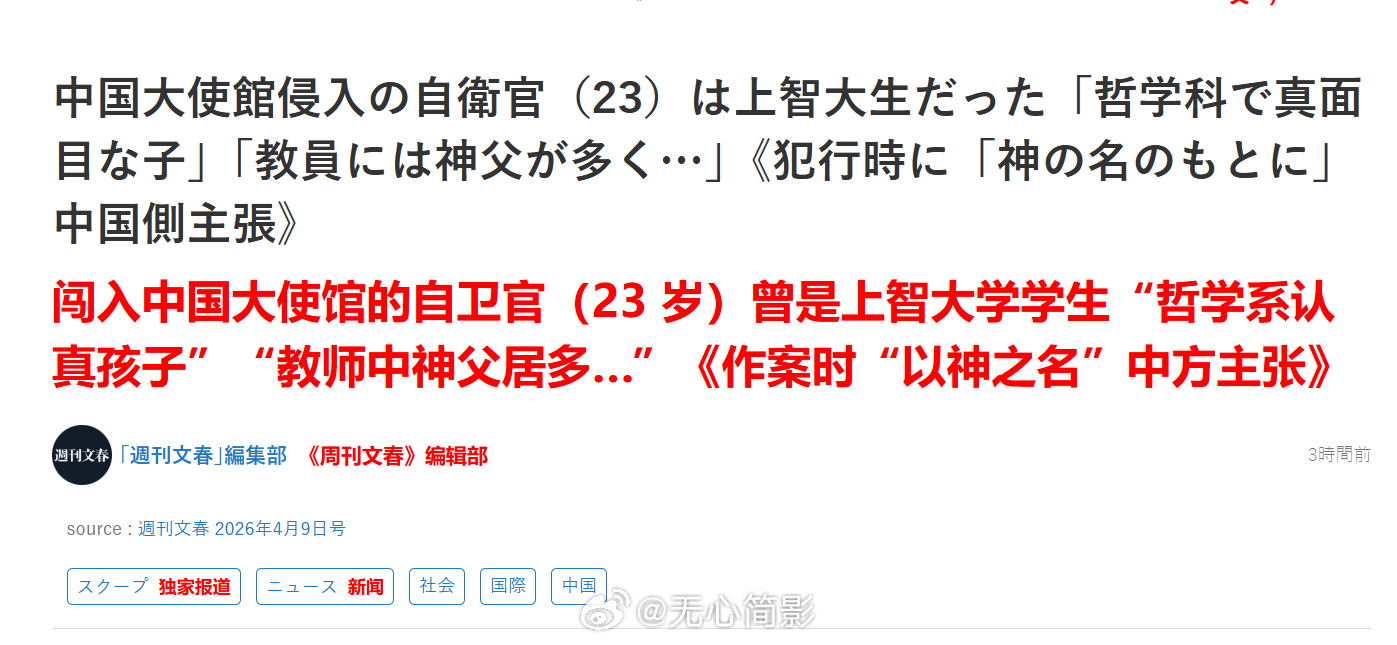日本媒体称，闯入中国大使馆的23岁自卫官，毕业于天主教大学——上智大学文学部哲学