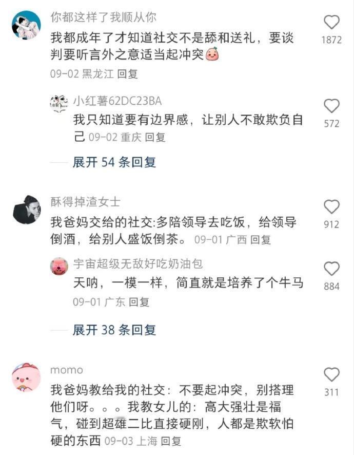 其实父母没有交你如何交际 ​​​