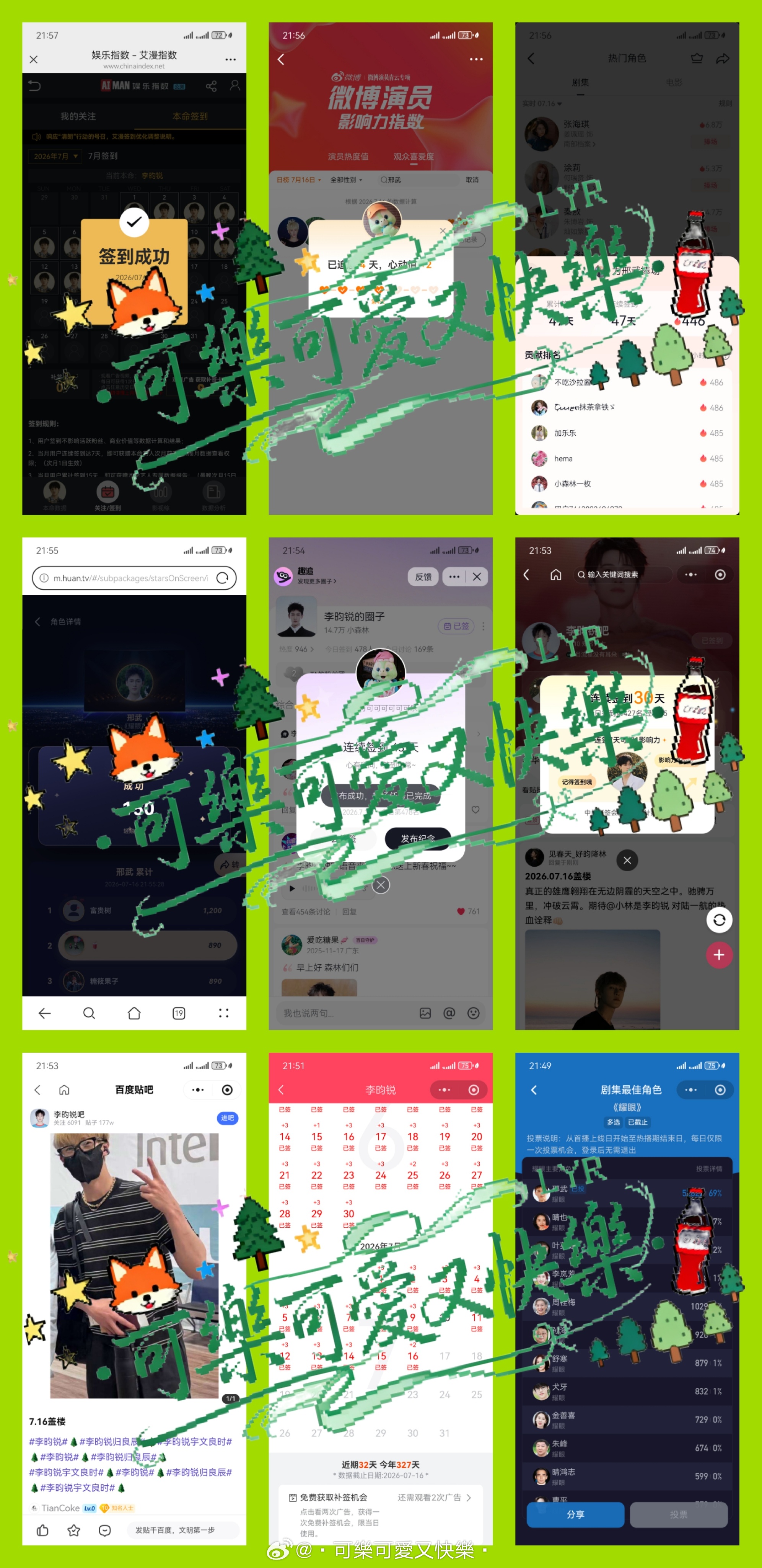 李昀锐0824生日快乐 Lin为李昀锐点亮星愿 V榜打卡7.16对你有9分喜欢，