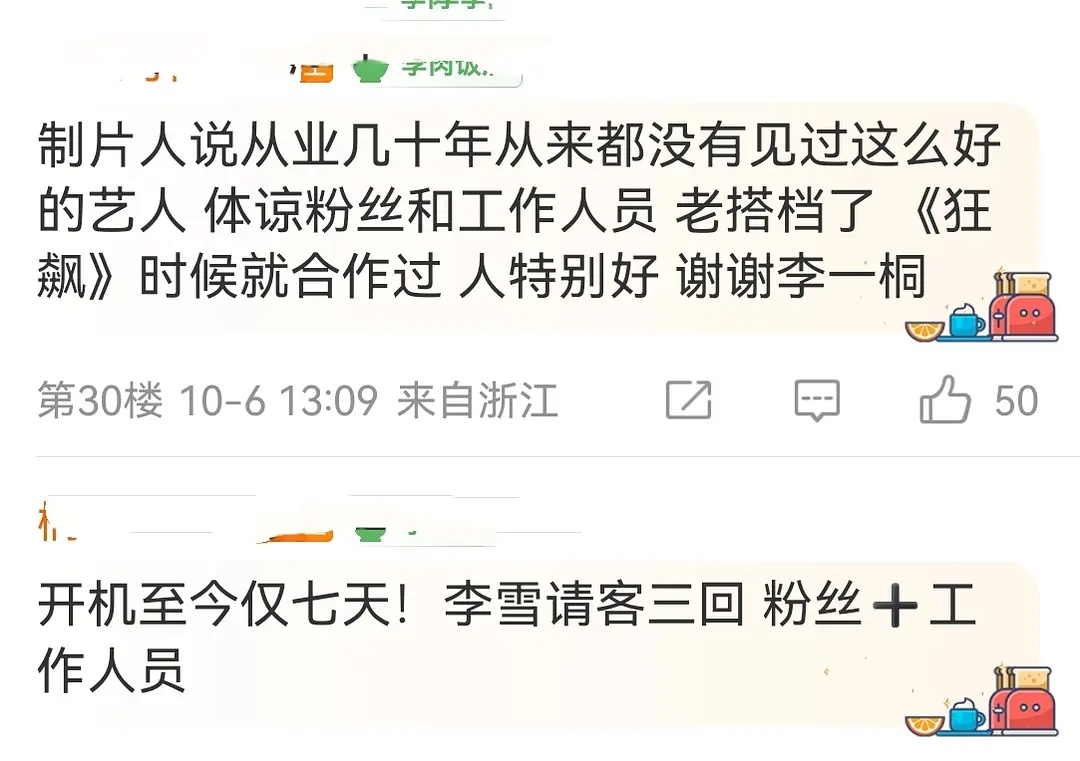 美人余才开机一周，制片人对李一桐评价好高 ​​​