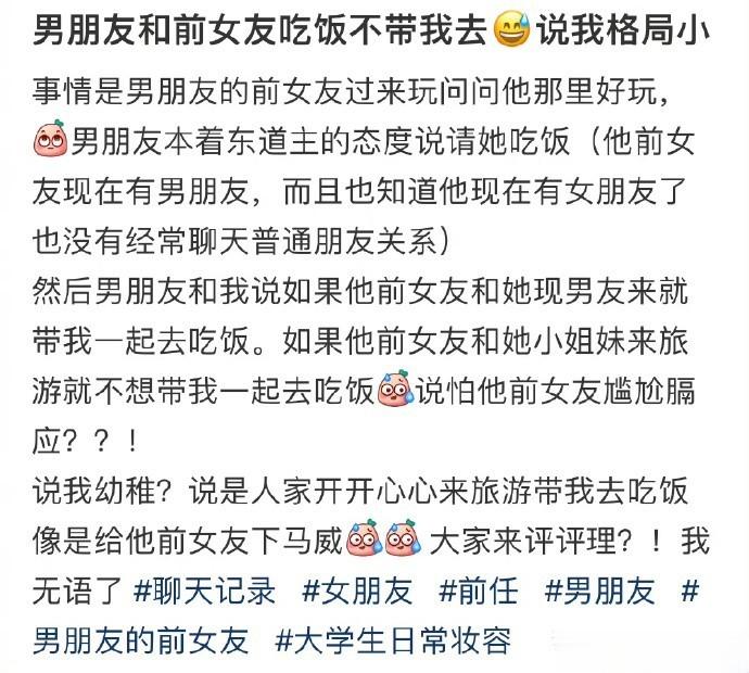 男朋友和前女友吃饭不带我去😅说我格局小 ​​​