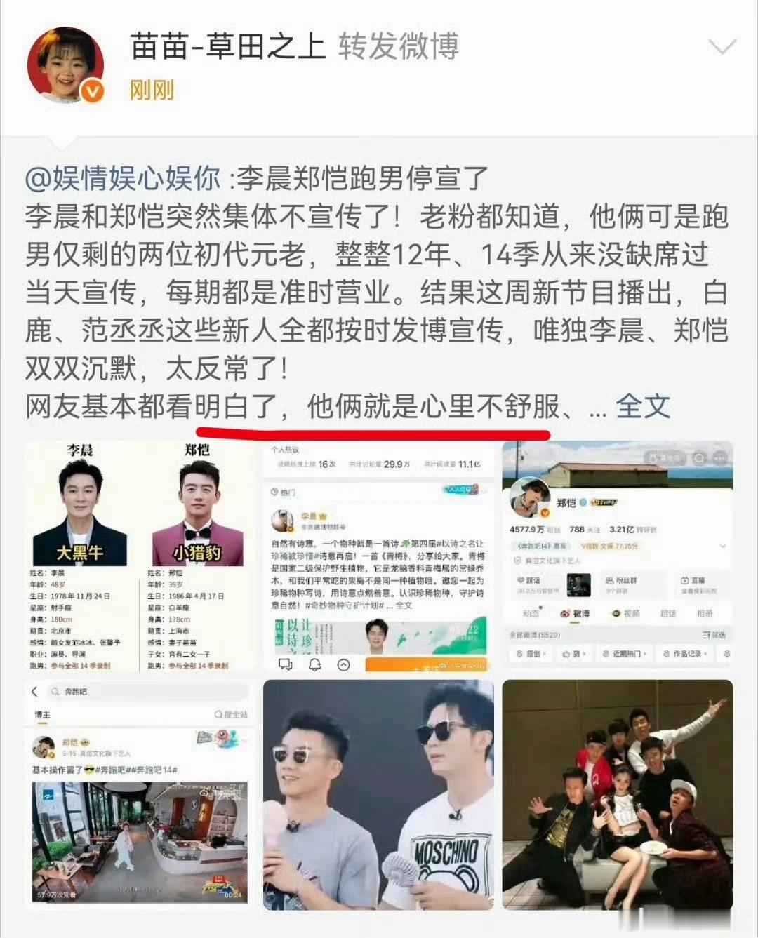 苗苗也不舒服了苗苗转发李晨郑恺跑男停宣相关动态又秒⛰️，引发热议到底是哪里不舒服