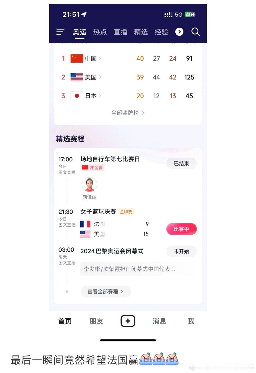 #最后一瞬间竟然希望法国能赢# 最后一瞬间竟然希望法国能赢#奥运打call气氛组