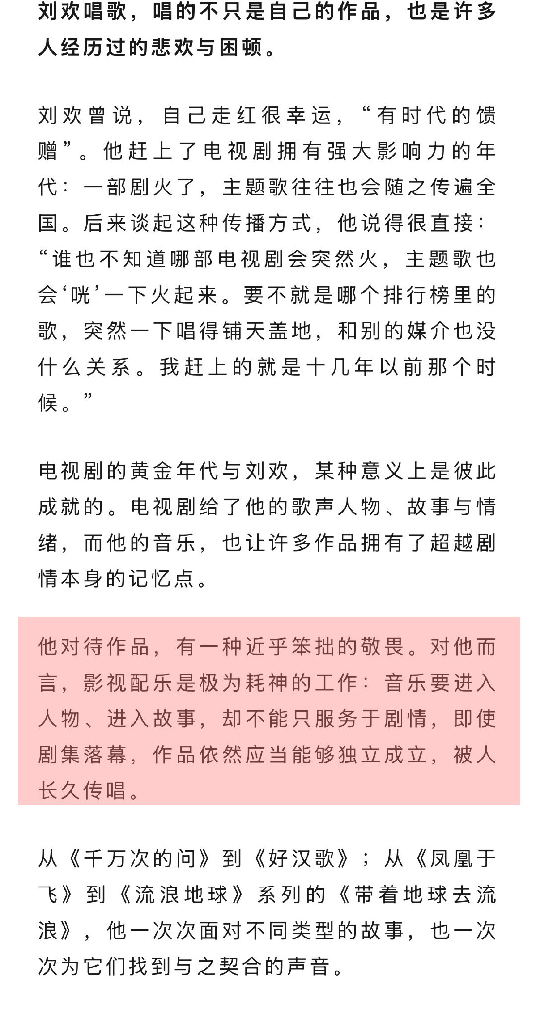 刘欢为甄嬛传音乐特意去横店看场景刘欢不止是歌手很多人认识刘欢，是从电视剧主题曲开