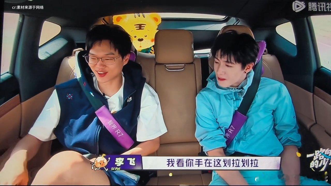 朱志鑫李飞对视的一秒一路向海的少年谁被朱志鑫的小小心思可爱到了，先前开车吃到炸鸡