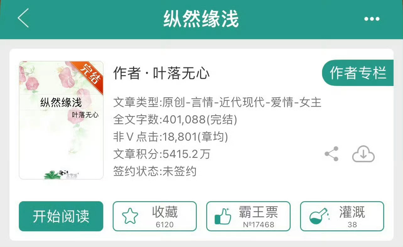 小说推荐：《纵然缘浅》作者:叶落无心简评：女演员vs男高官，高干，娱乐圈，久别重