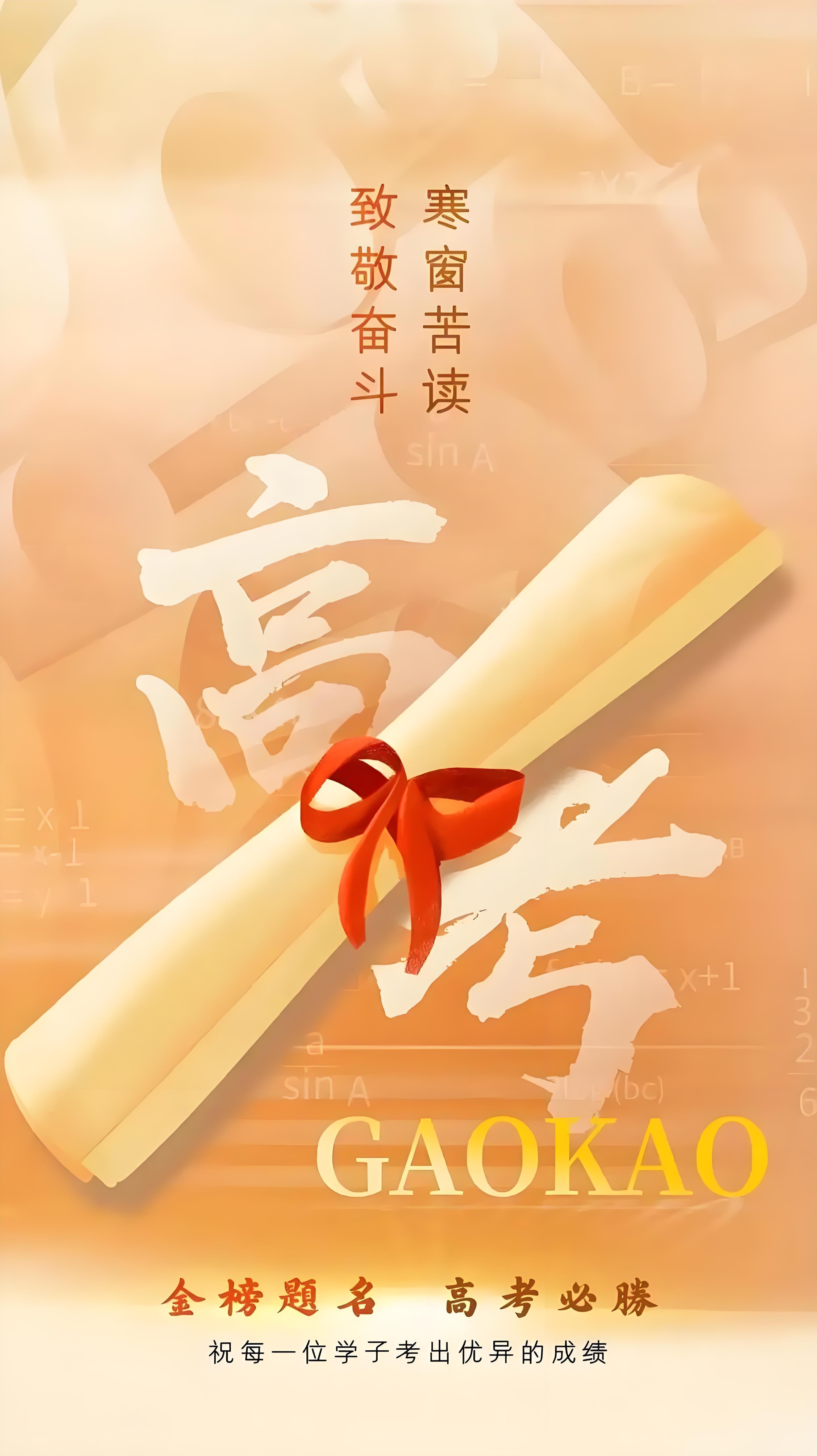 高考首日，不负寒窗，不负自己，祝高考顺利，金榜题名。高考加油高考首日