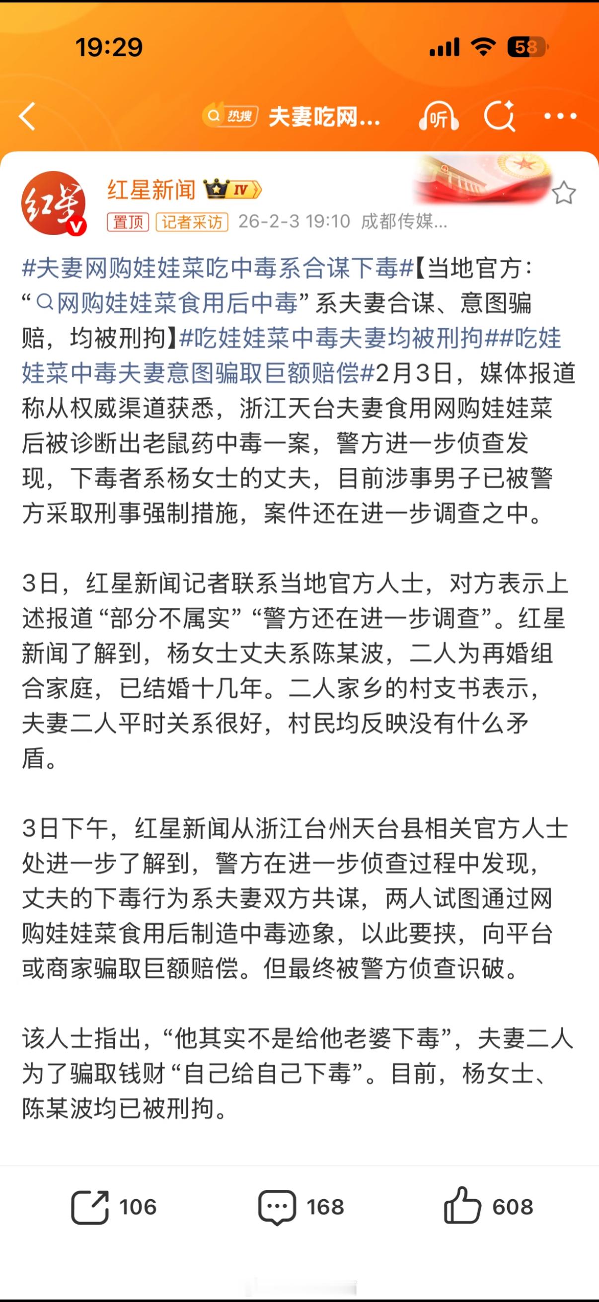 夫妻网购娃娃菜吃中毒系合谋下毒如果这是真相的话，那这件事情最倒霉的是PDD商家，