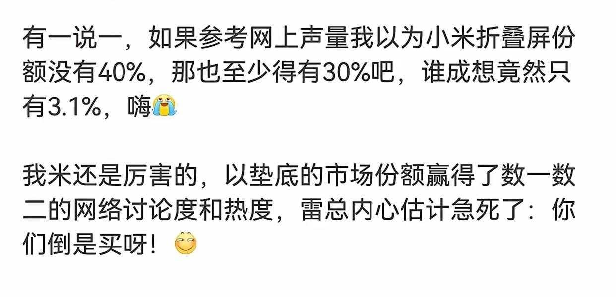 雷军估计内心急死了：你们倒是买呀！
去年折叠屏手机国产华为毫无争议的第一，出货7