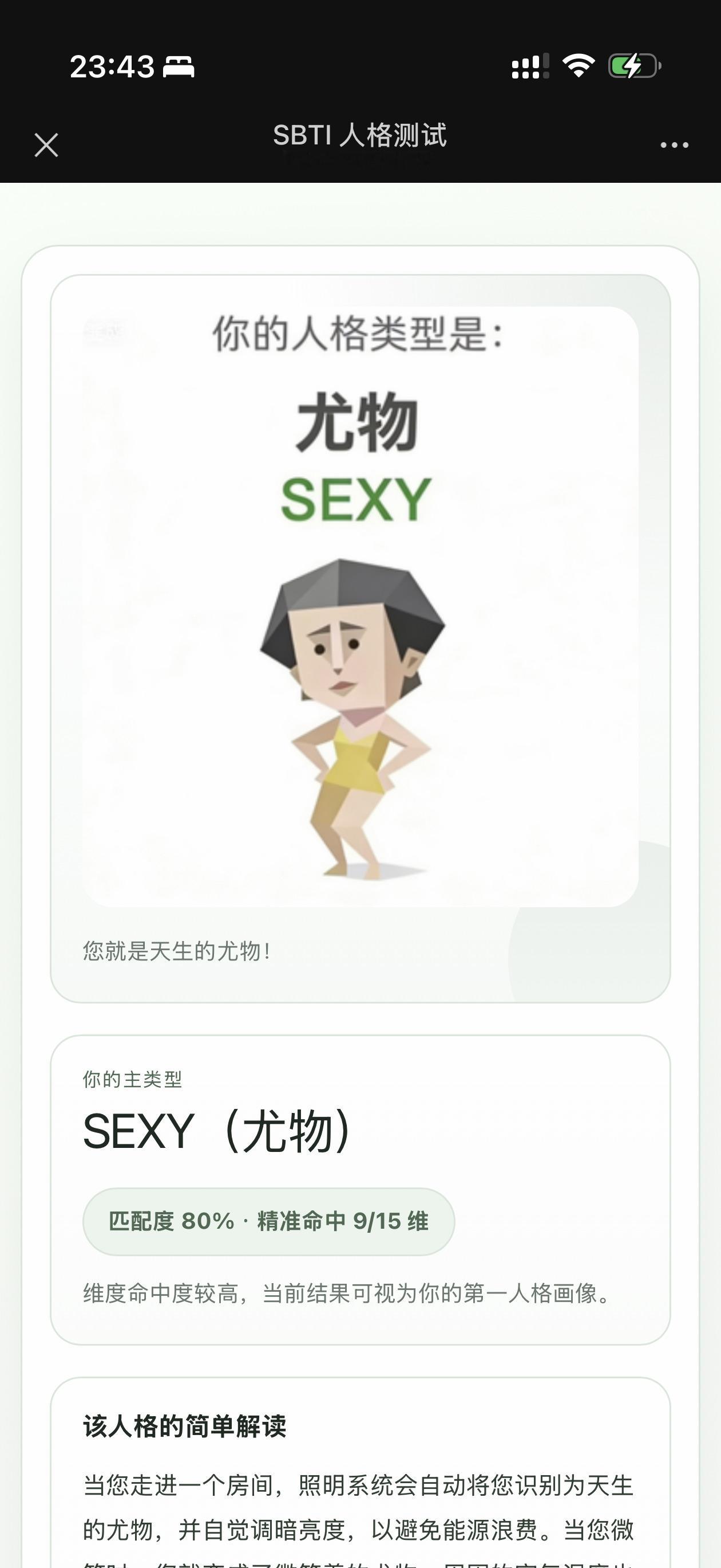 IMSB人格 这个英文缩写太好玩了，简单粗暴。这种测试，还是挺有意思的，i人e人